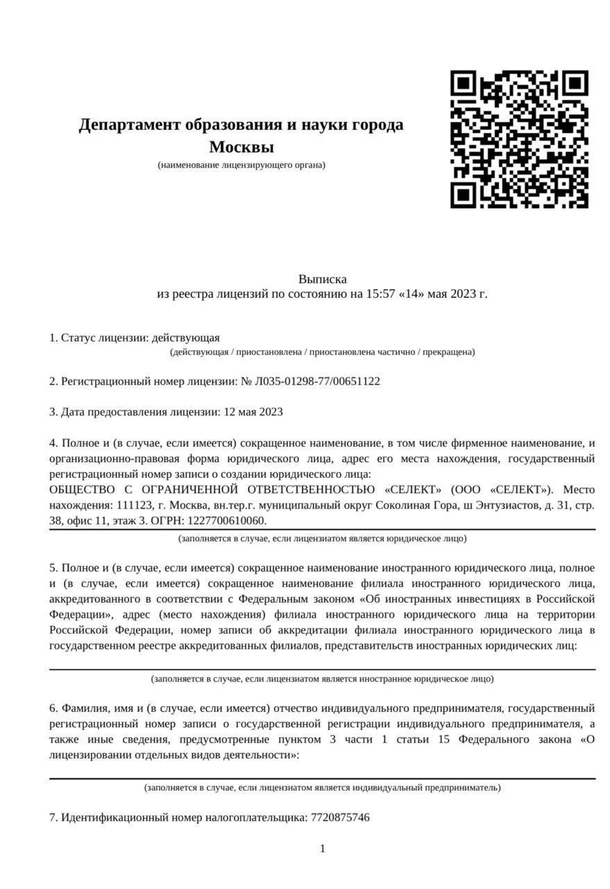 Выписка из реестра лицензий стр.1